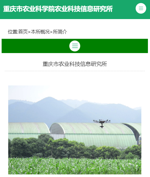 重庆市突破丘陵山地农业无人自动驾驶技术