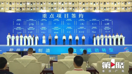 【央媒市媒看渝中】《重庆新闻联播》:2022中国工业软件大会在渝举行