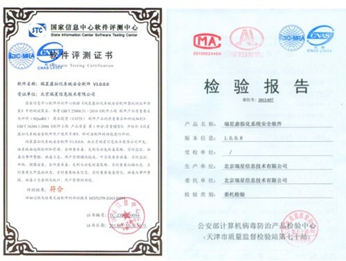 双料金牌认证!瑞星虚拟化系统安全软件通过权威检测