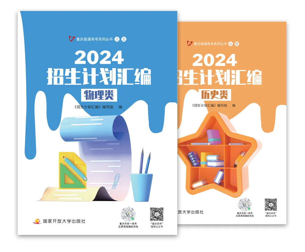 官宣!重庆市2024年统一高考志愿填报辅助系统&ldquo;备选志愿参考&rdquo;已上线